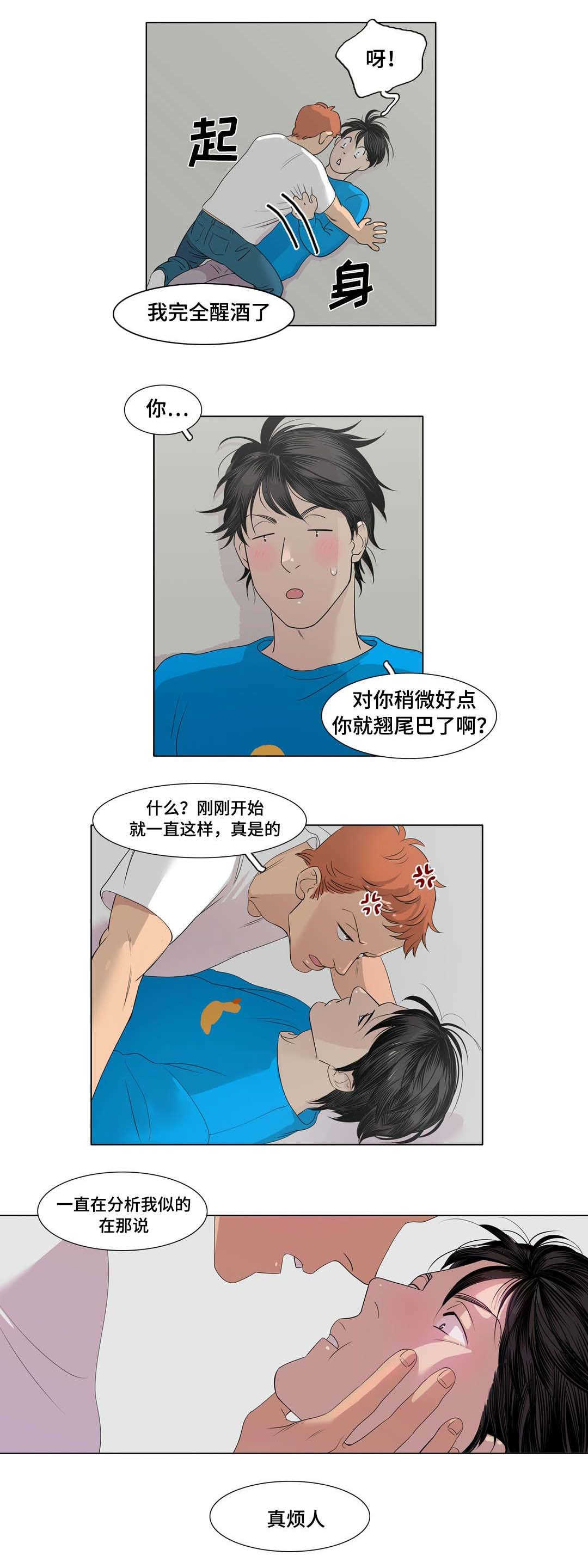 哀乐青年漫画,第5章：要试试吗4图