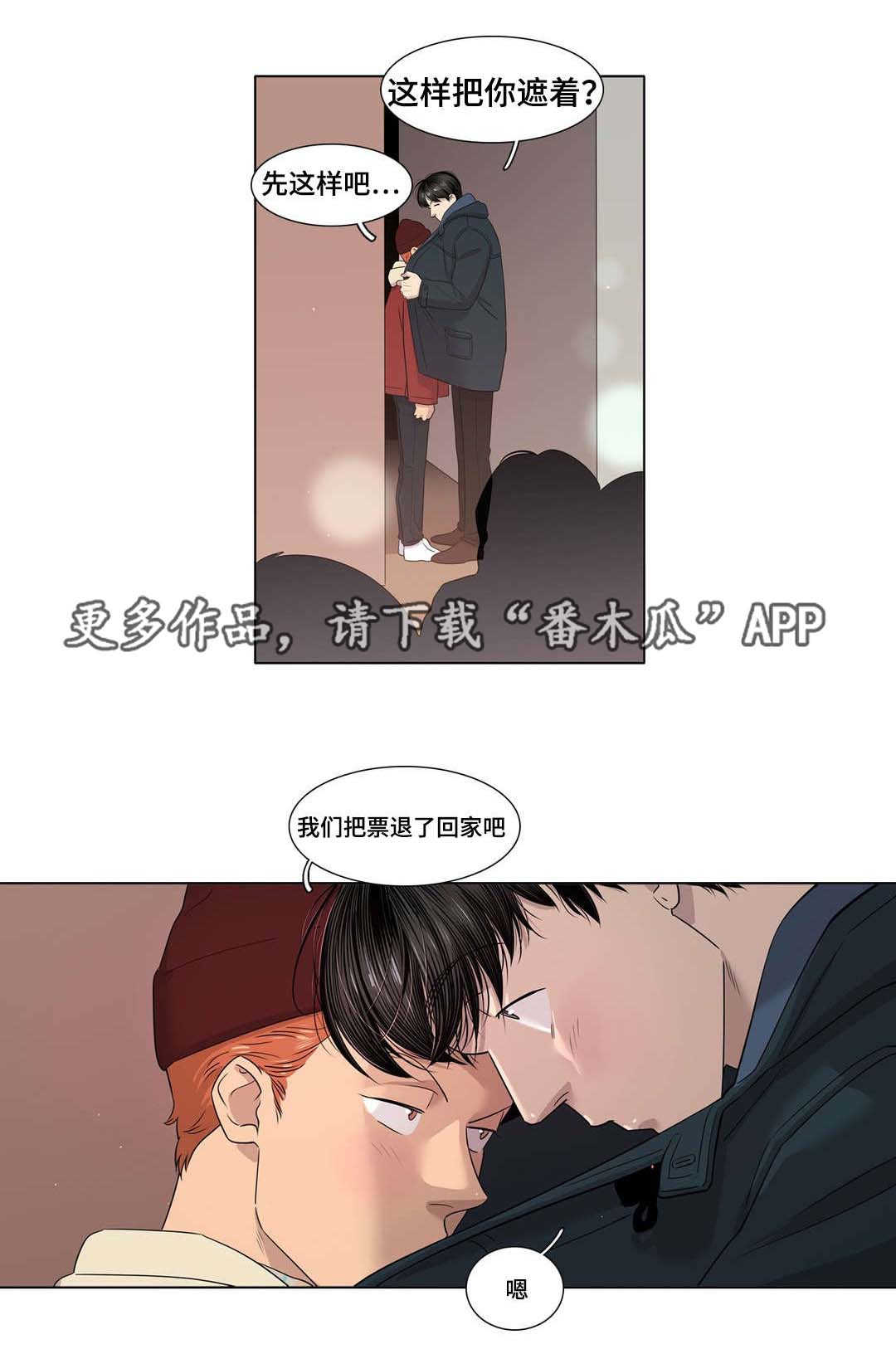 哀乐乐队漫画,第40章：不该喜欢的人2图