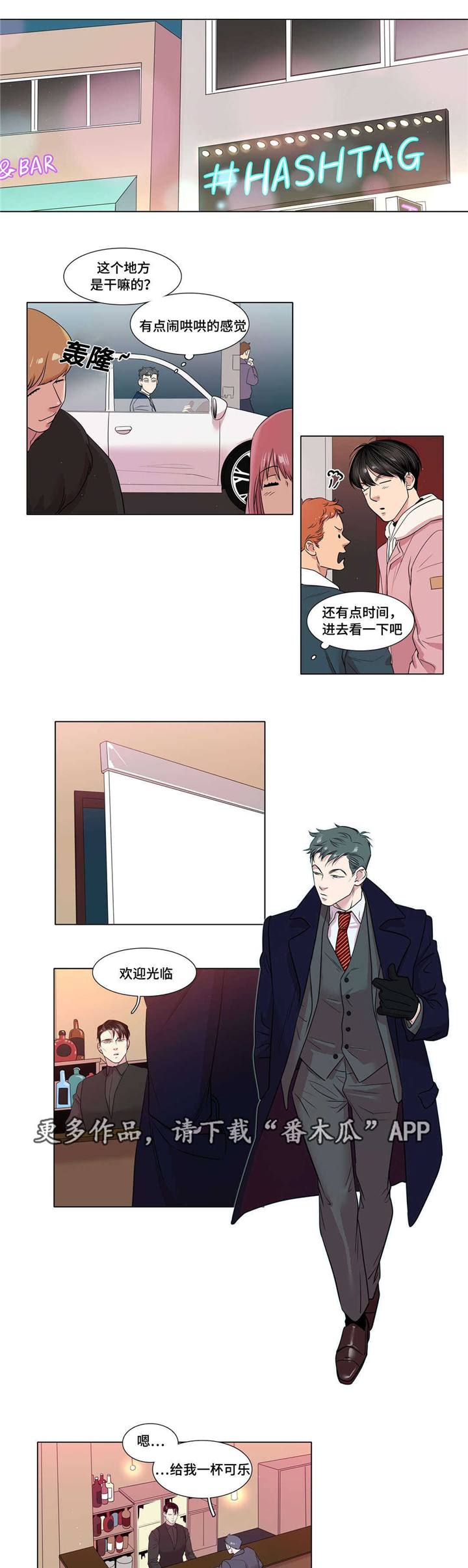 哀乐青年漫画,第45章：脑震荡3图