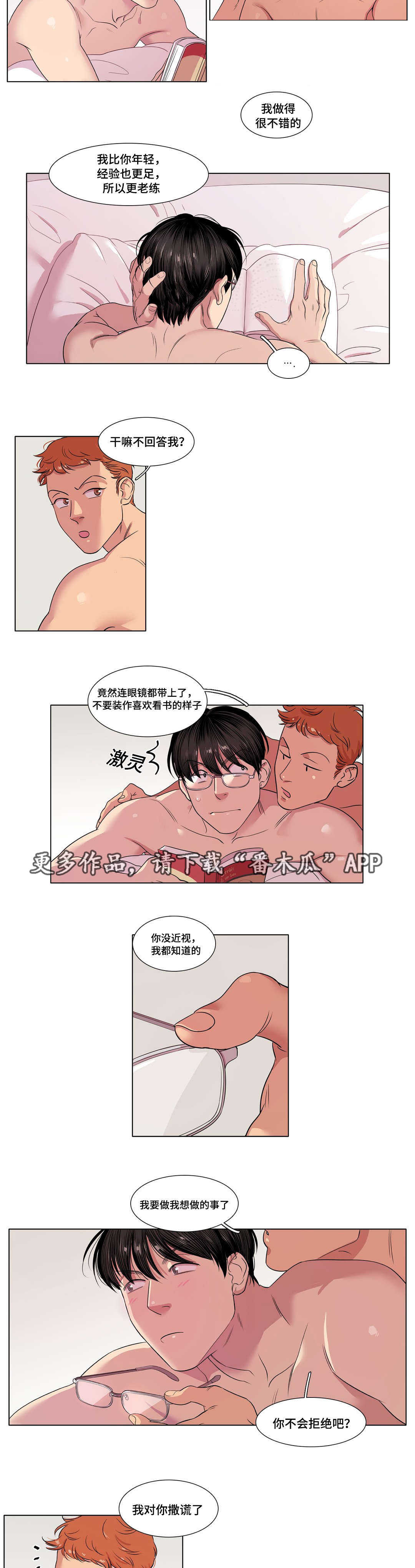 哀乐青年漫画漫画,第21章：给我一个理由1图