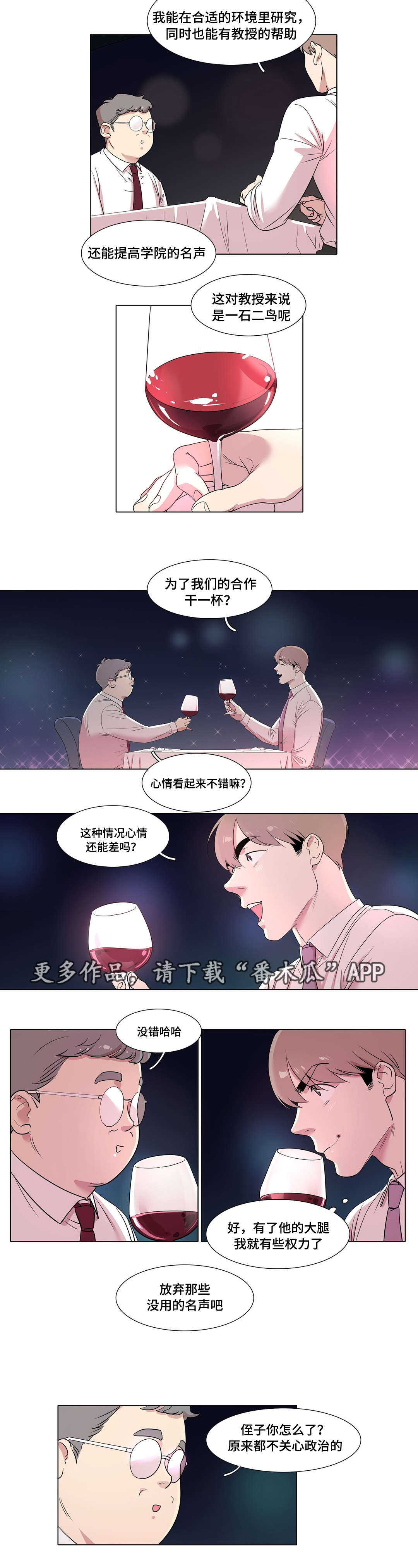 哀乐青年漫画,第27章：爽约5图