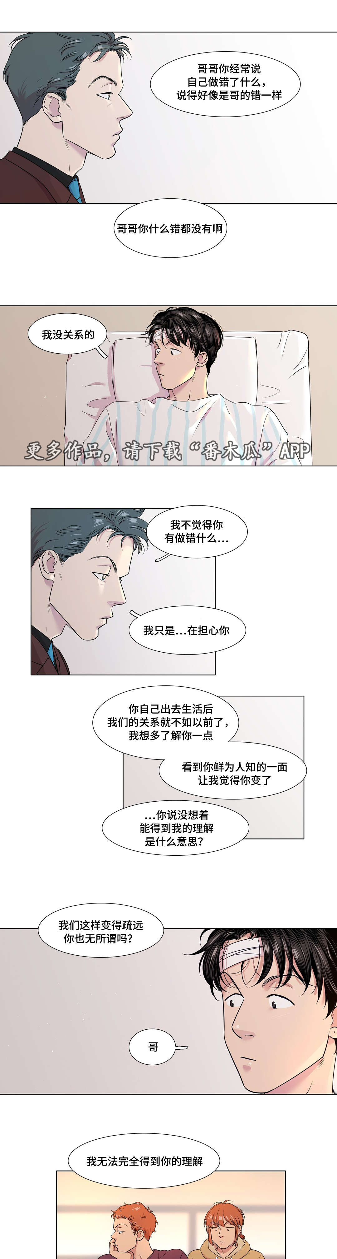 哀乐专用曲漫画,第48章：不安3图