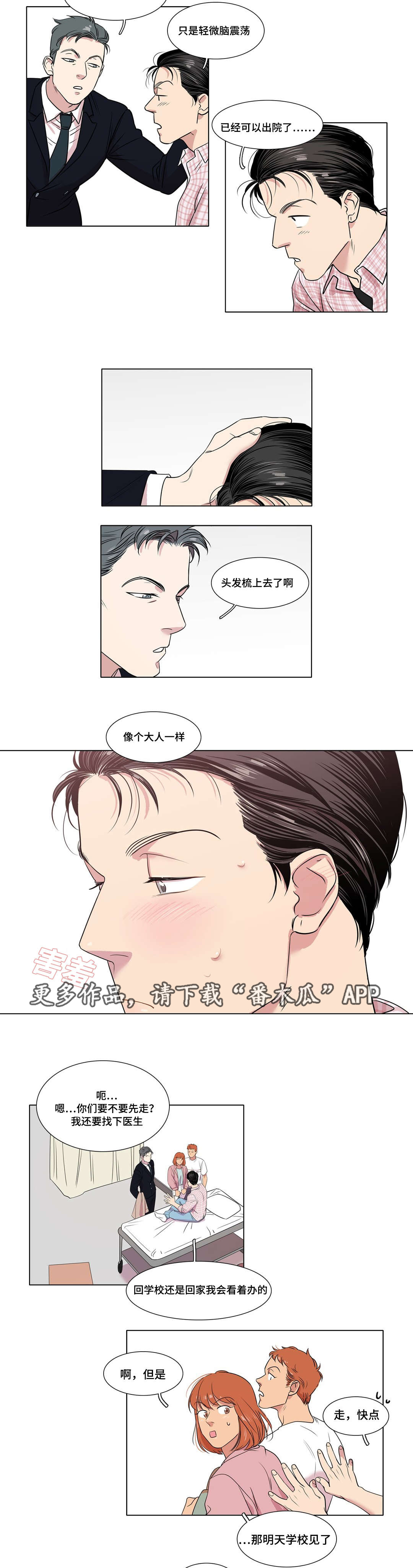 哀乐青年漫画,第32章：什么感觉3图