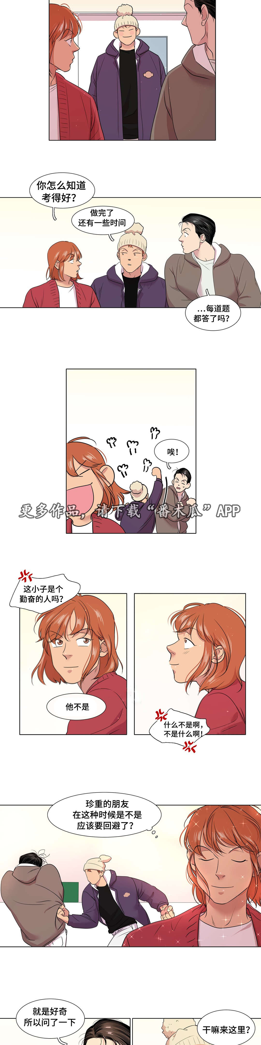 哀乐45分钟完整版漫画,第48章：不安3图