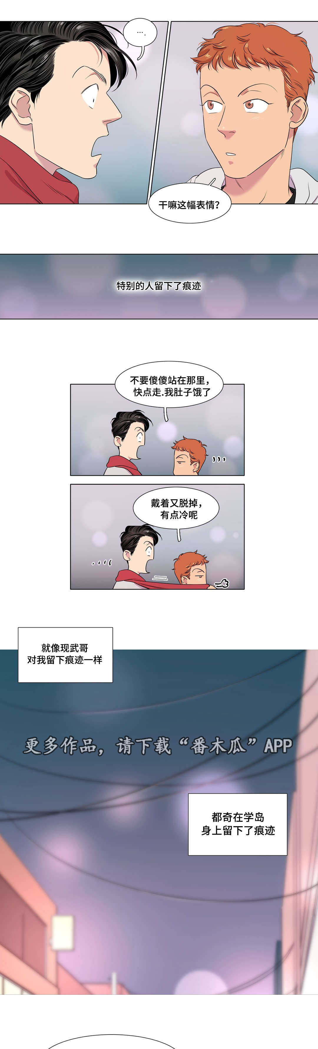 哀乐青年漫画,第39章：移情别恋1图