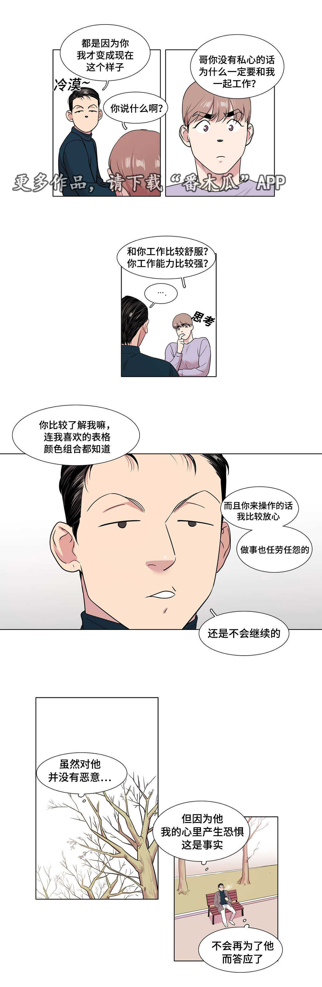 哀乐青年漫画,第44章：前辈2图