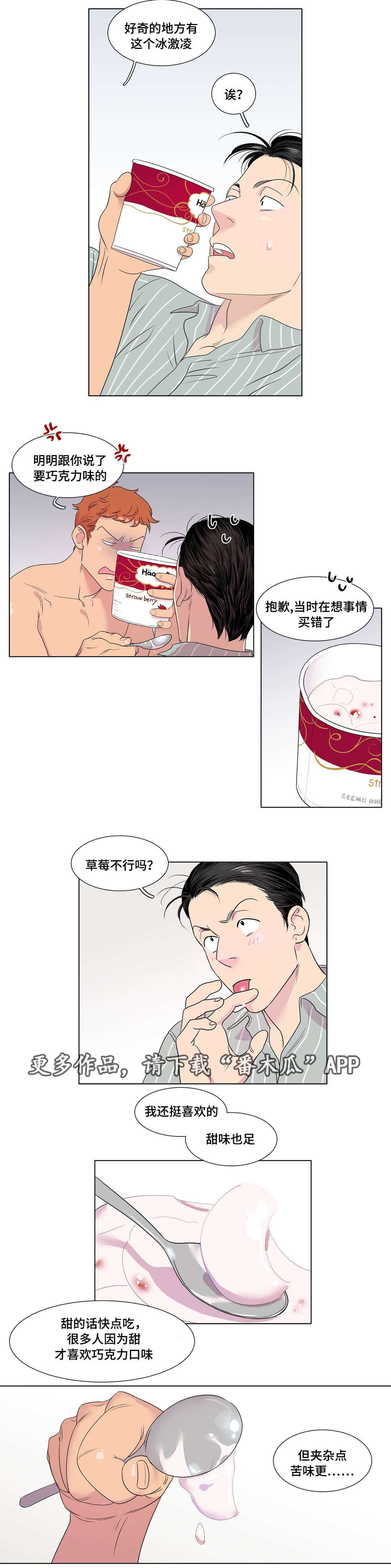 哀乐青年漫画,第16章：迁怒于人2图