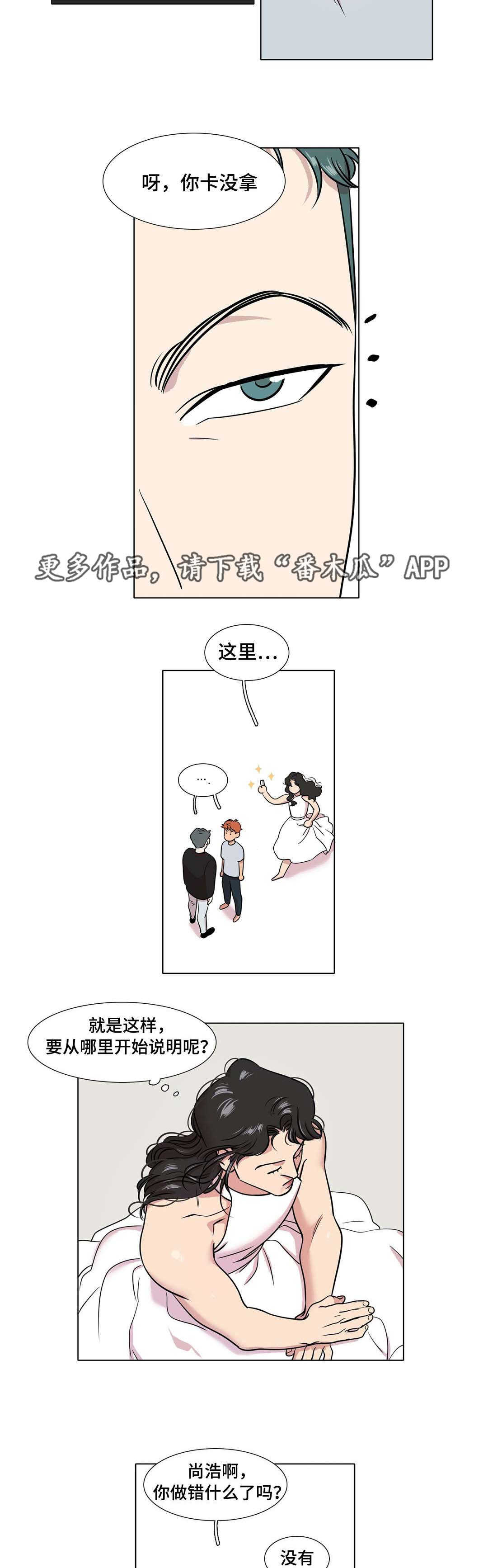 哀乐第二篇漫画,第37章：互相喜欢3图