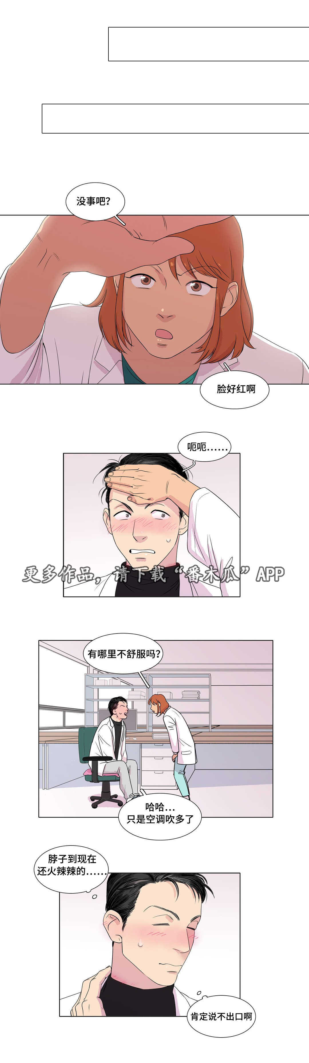 哀乐唢呐70分钟漫画,第6章：都奇1图