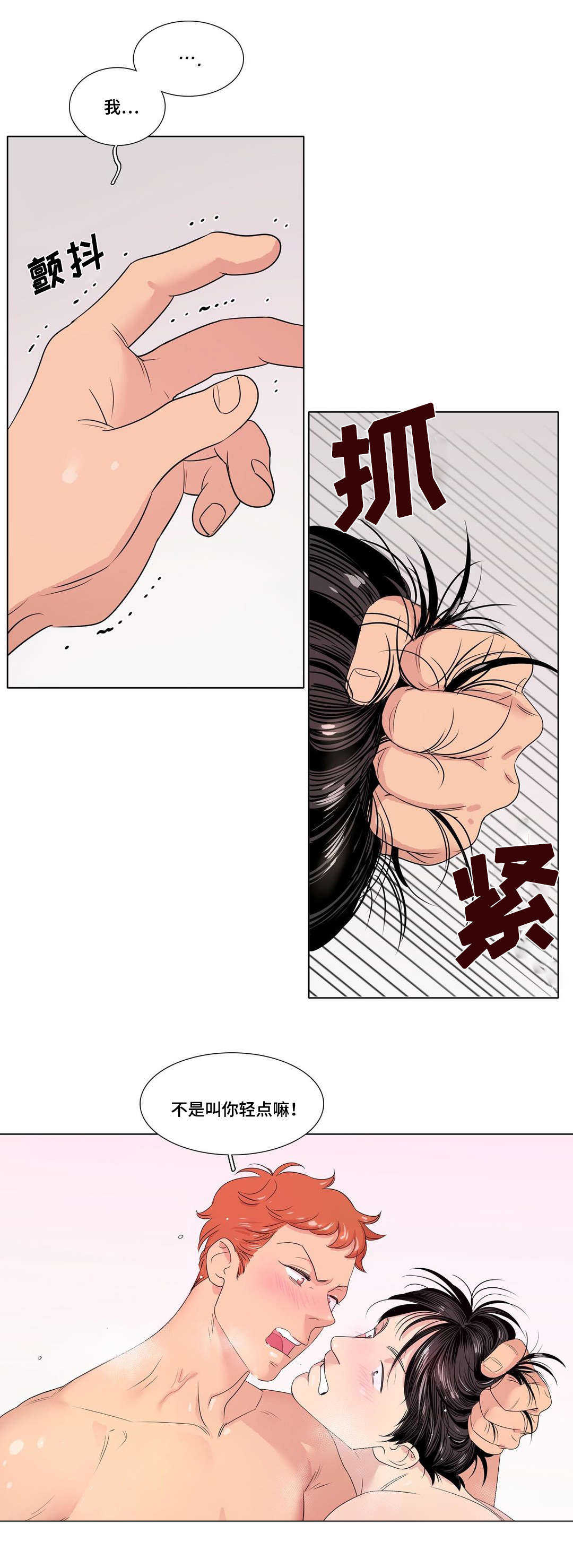 哀乐青年漫画,第2章：野蛮家伙3图