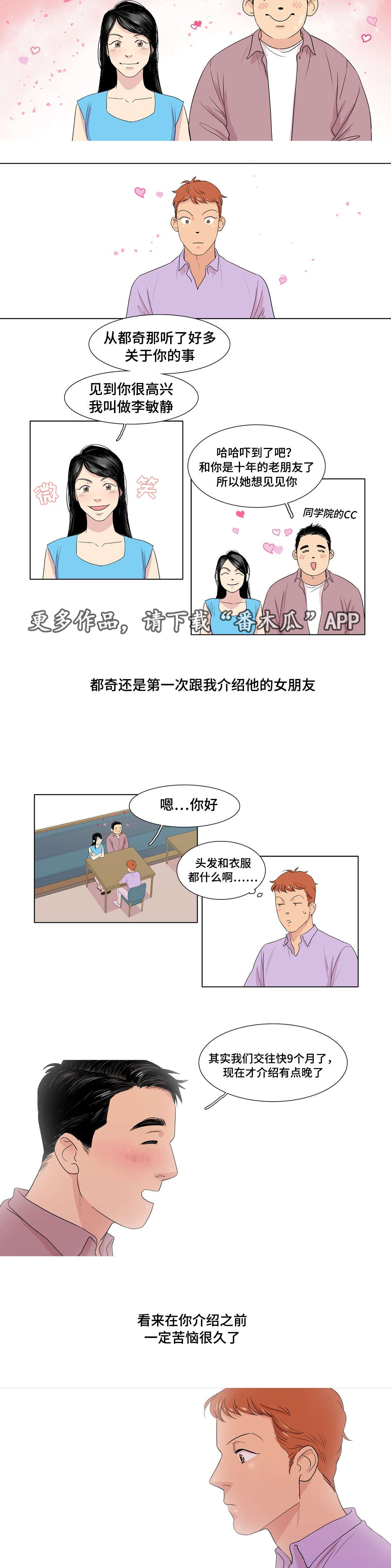 哀乐青年漫画,第7章：女装2图