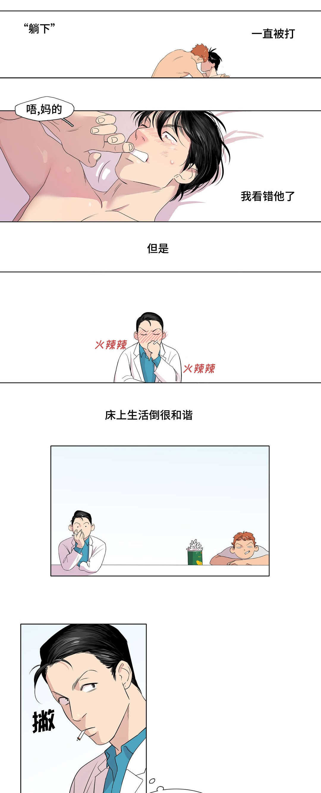 哀乐青年漫画,第2章：野蛮家伙5图