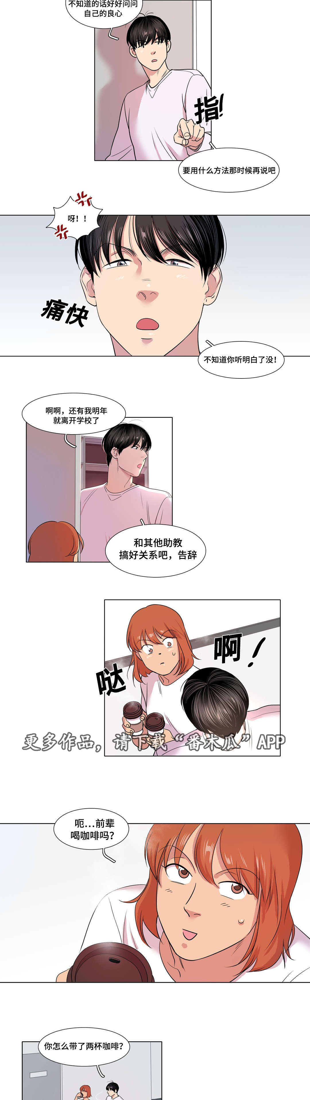 哀乐进行曲乐队漫画,第24章：合作5图