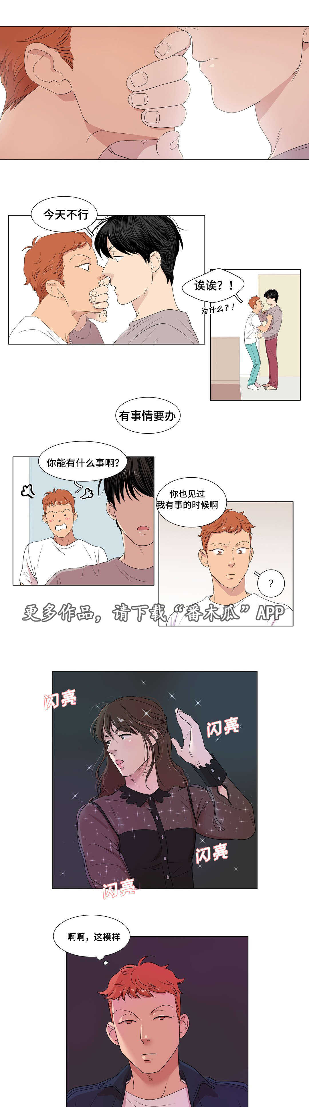 哀乐唢呐70分钟漫画,第8章：他回来了1图