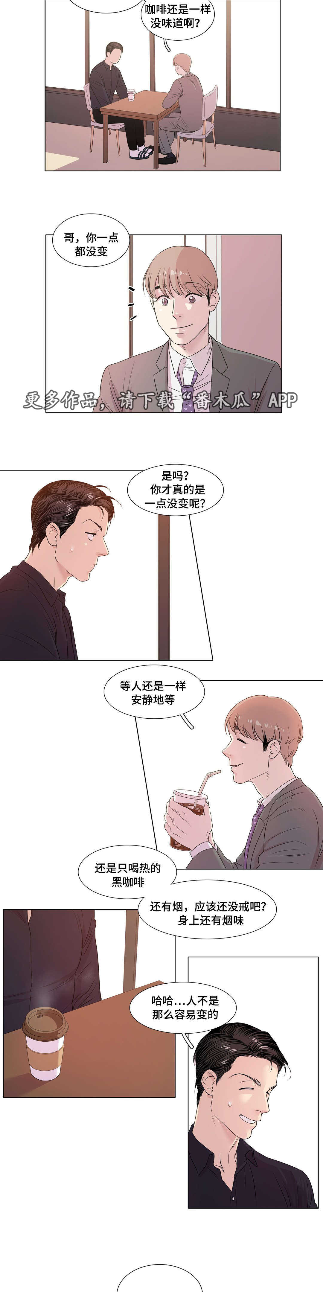 哀乐青年漫画,第11章：一点都没变2图