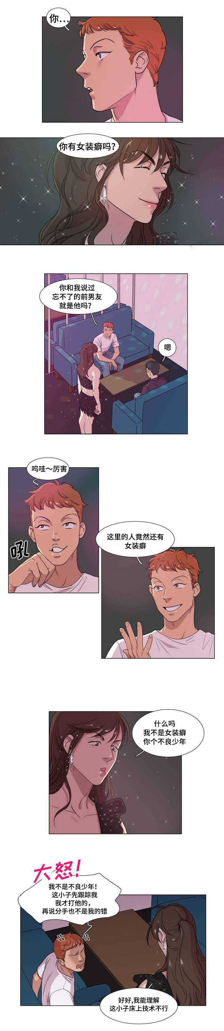 哀乐中年人物分析漫画,第1章：不良少年3图