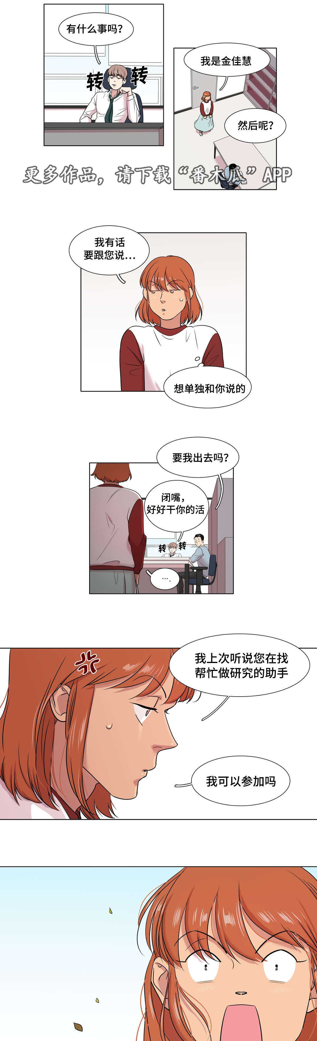 哀乐青年漫画,第39章：移情别恋4图
