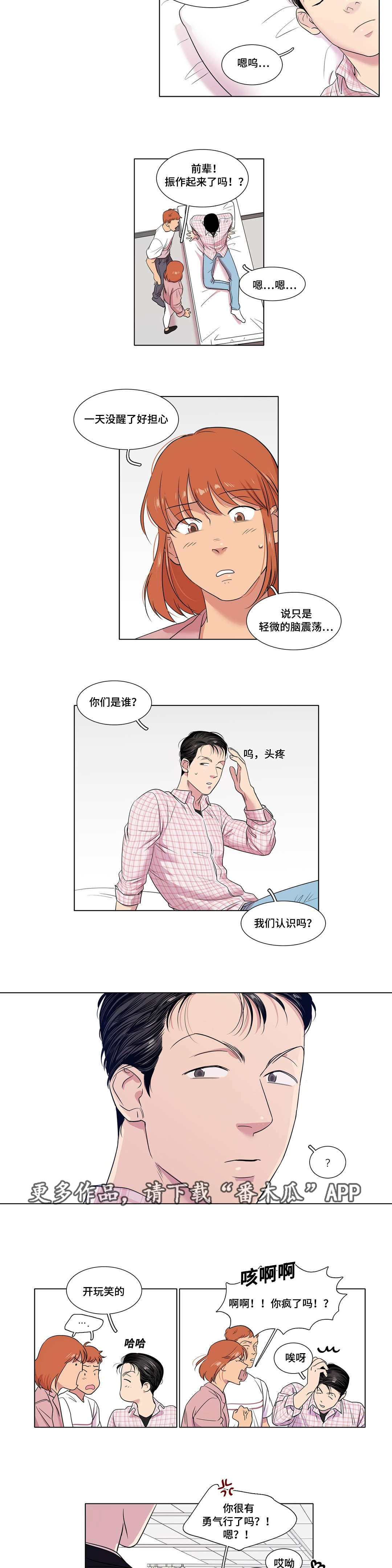 哀乐青年漫画,第32章：什么感觉1图