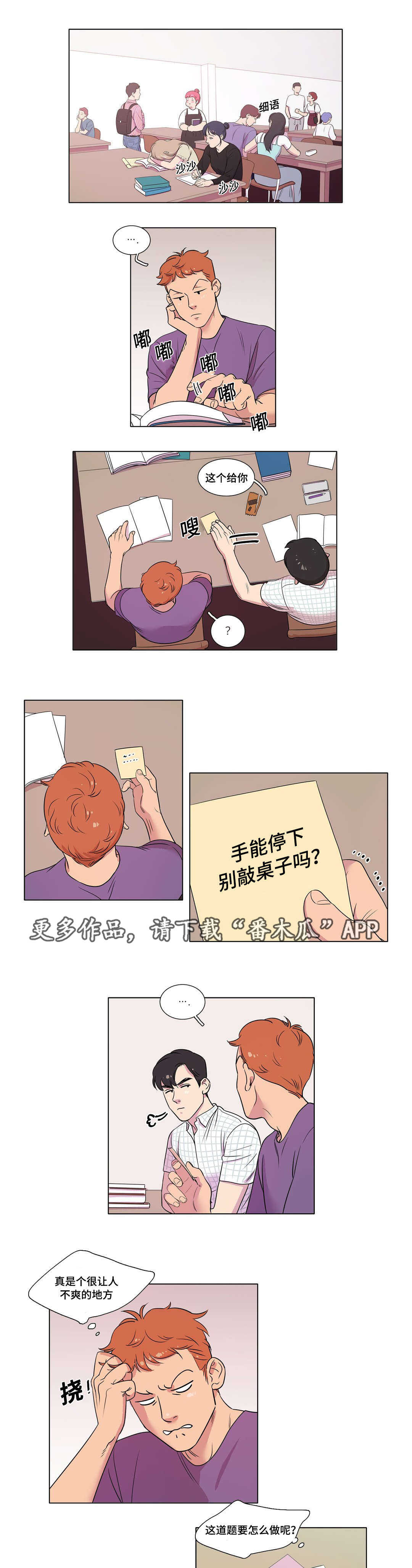 哀乐青年漫画,第21章：给我一个理由3图