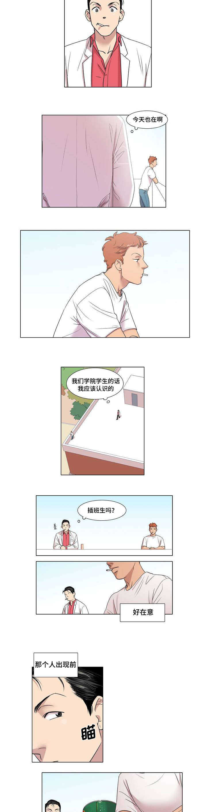 哀乐中年人物分析漫画,第1章：不良少年3图