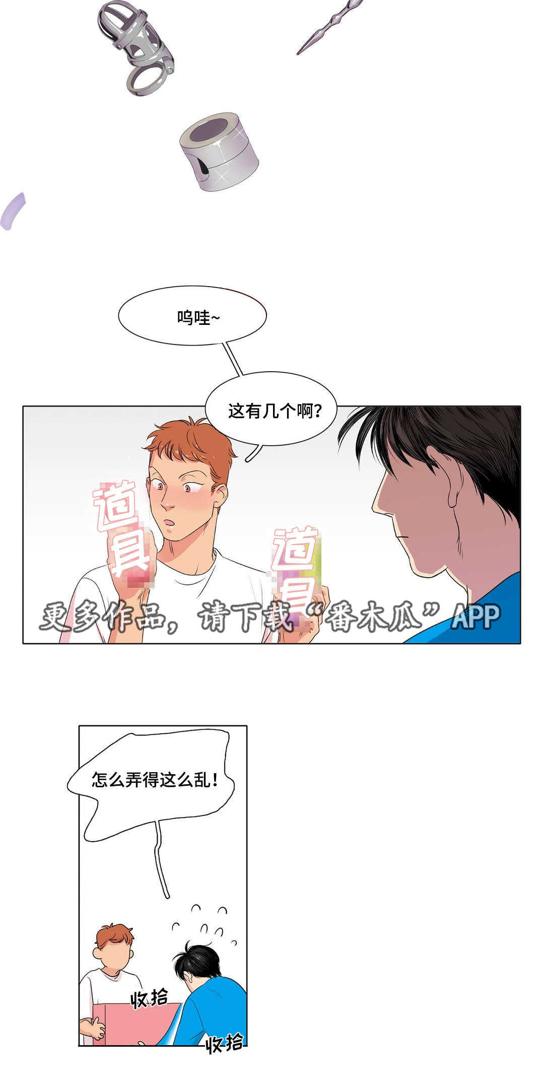 哀乐青年漫画,第5章：要试试吗5图