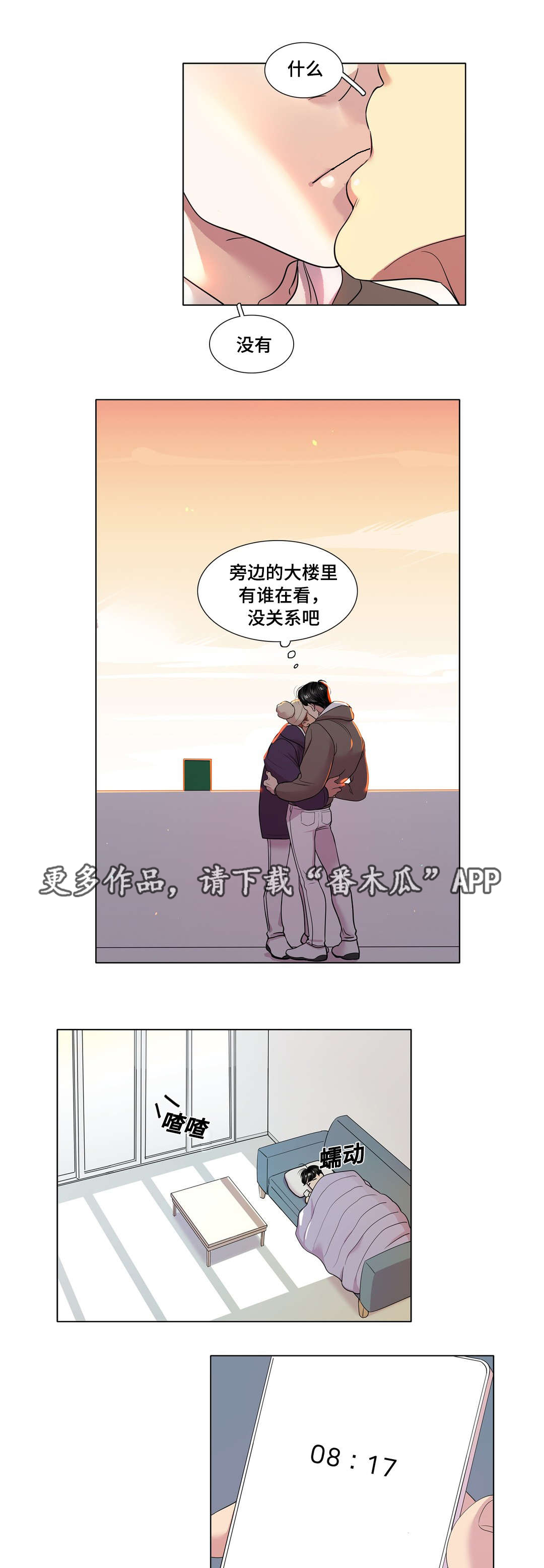 哀乐45分钟完整版漫画,第48章：不安2图