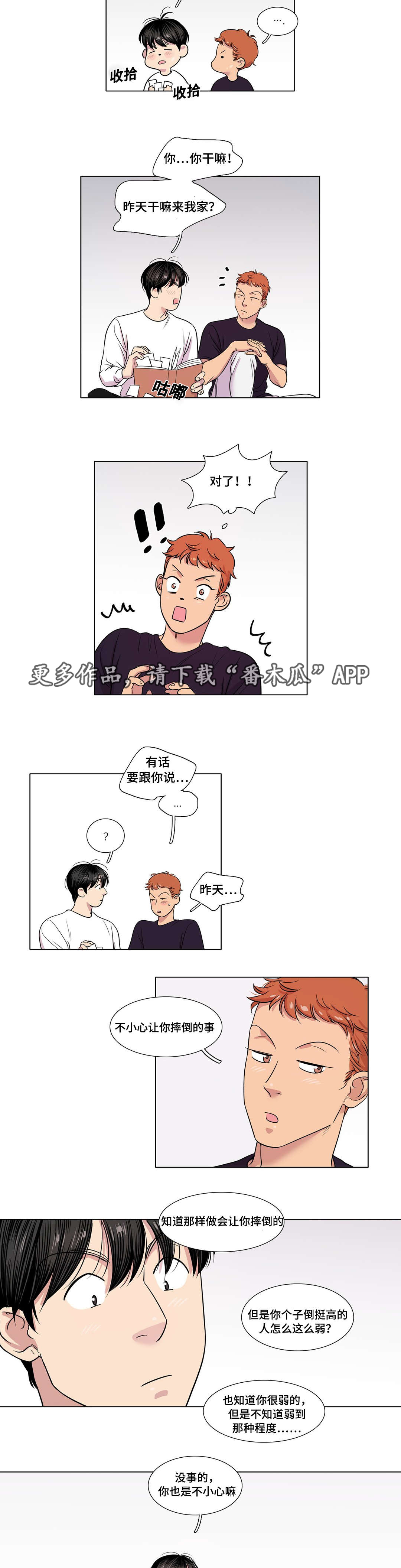 哀乐青年漫画,第34章：解释一下4图