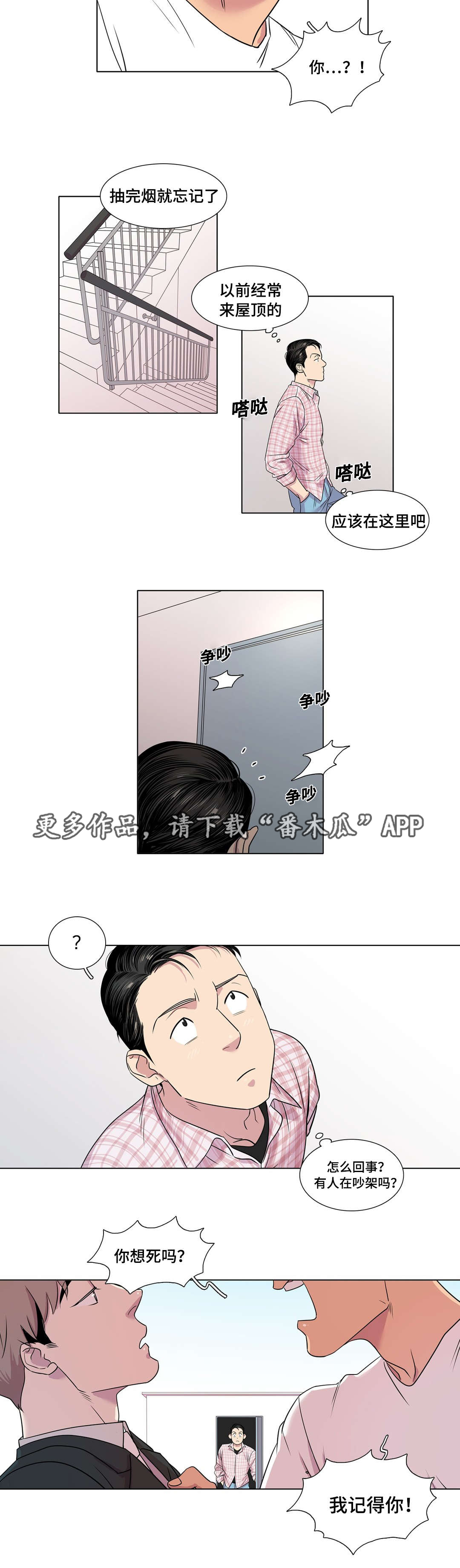哀乐青年漫画,第32章：什么感觉2图