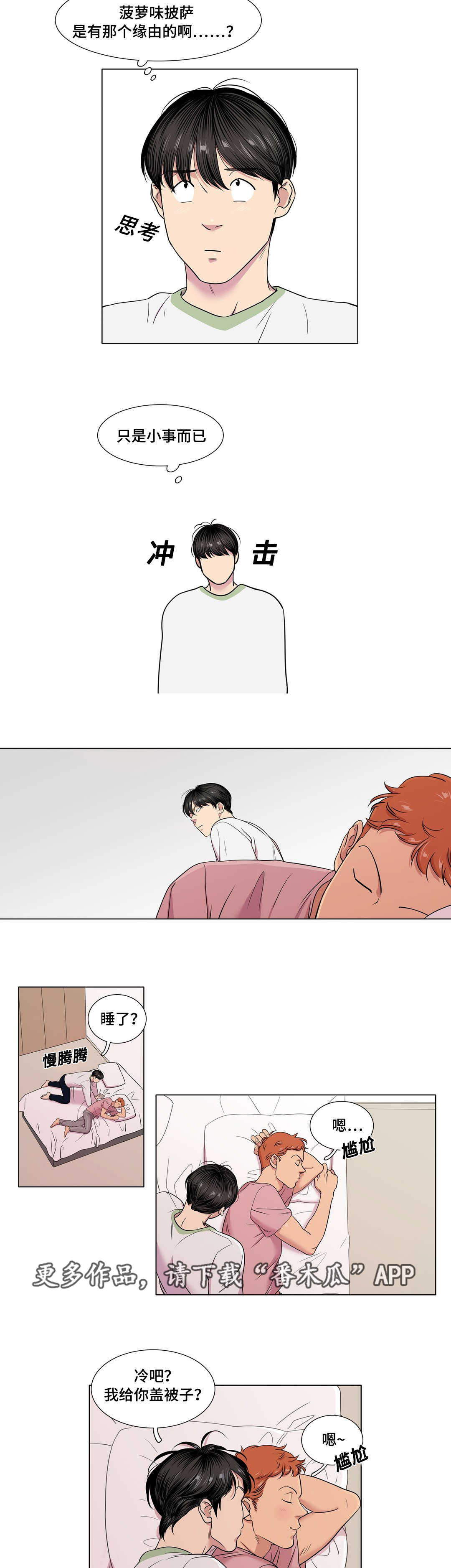 哀乐青年漫画,第39章：移情别恋2图