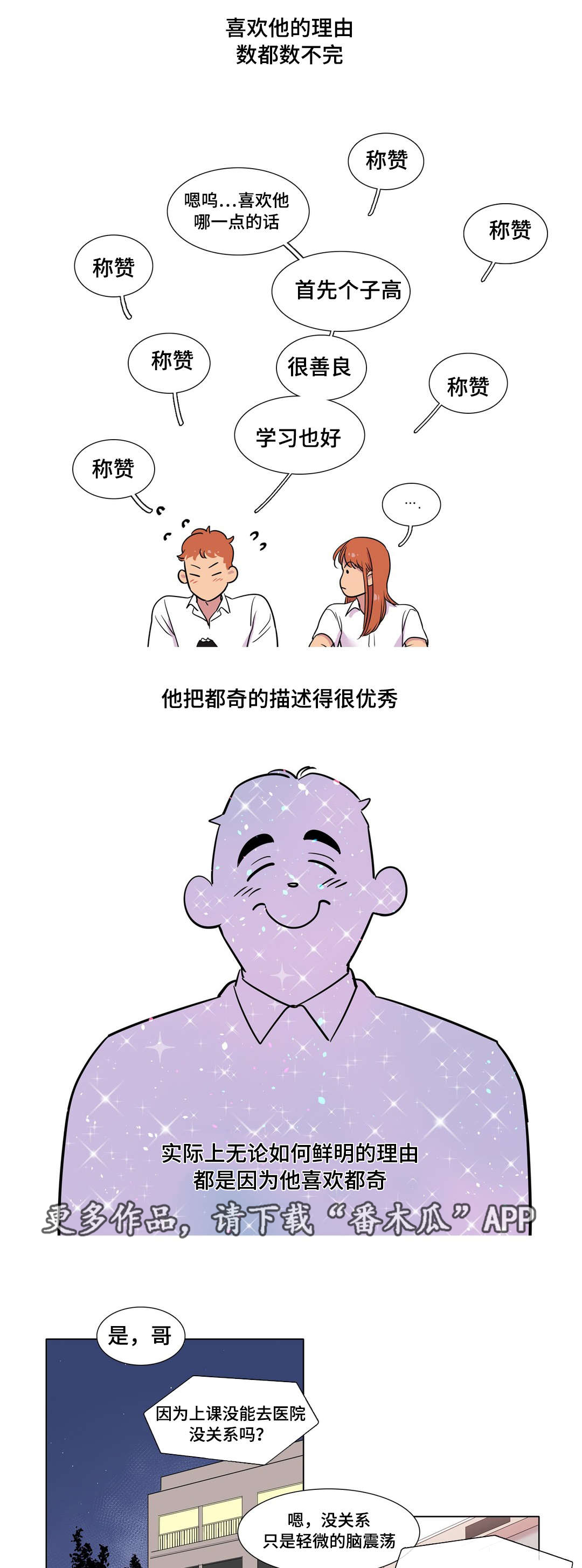 哀乐青年漫画漫画,第33章：被甩了2图