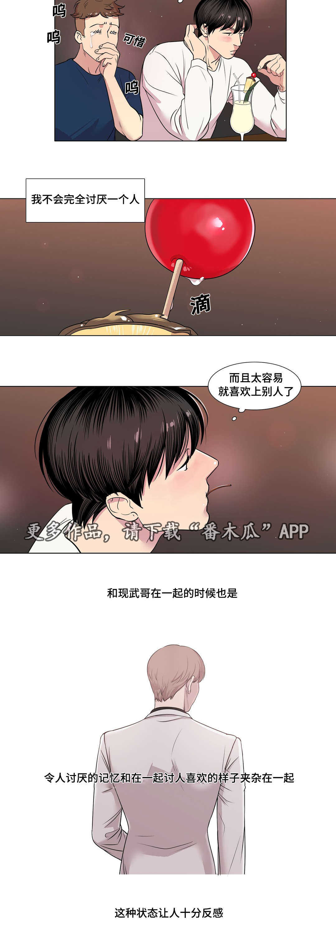 哀乐青年漫画漫画,第26章：告白吗3图