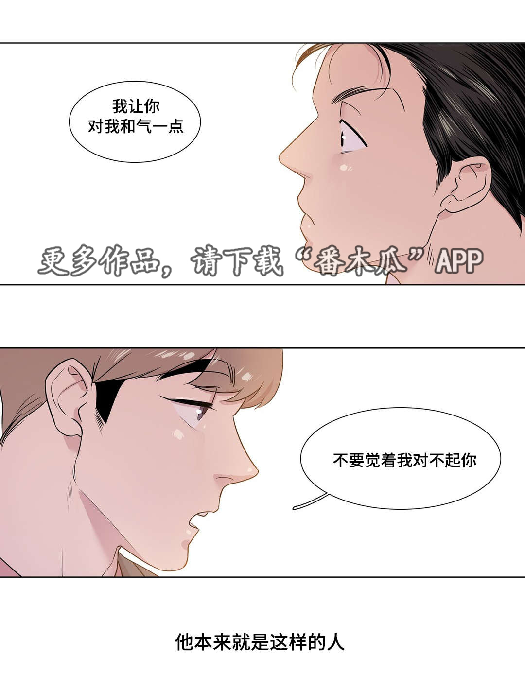 哀乐青年漫画,第18章：遵守约定4图