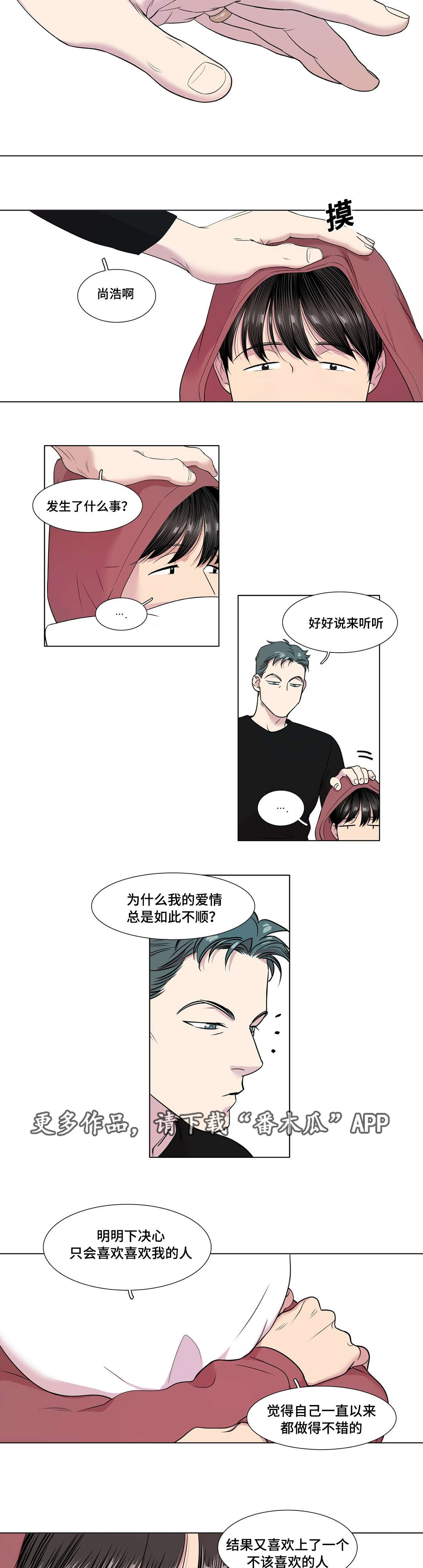 哀乐唢呐70分钟漫画,第43章：第一次被打3图