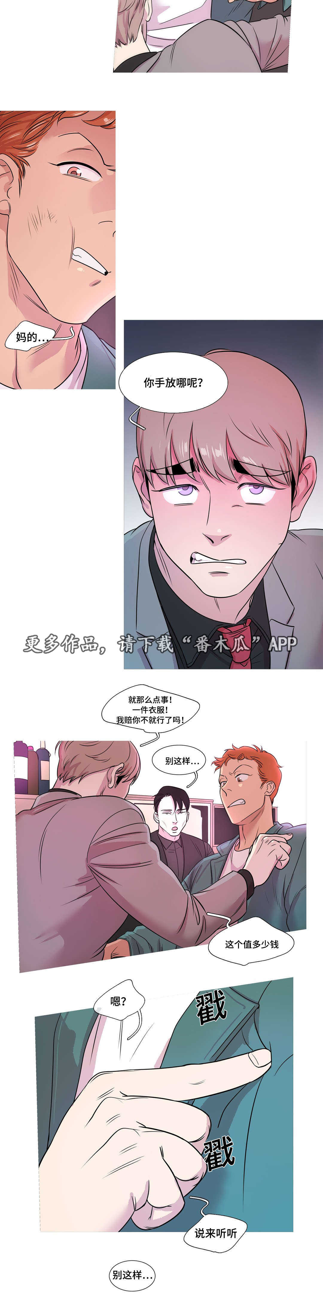 哀乐的曲名是什么漫画,第22章：嫌弃1图