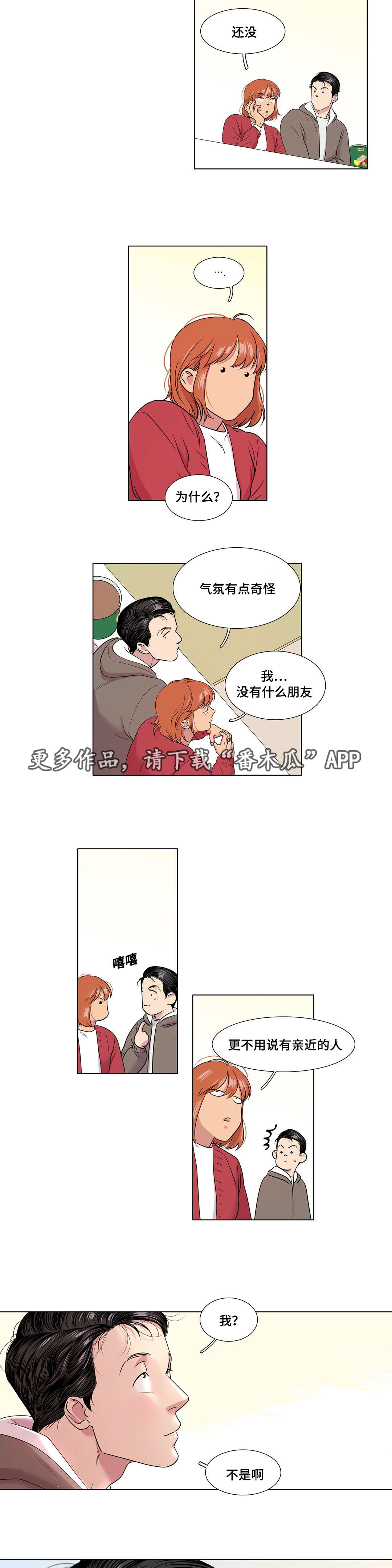 哀乐45分钟完整版漫画,第48章：不安1图