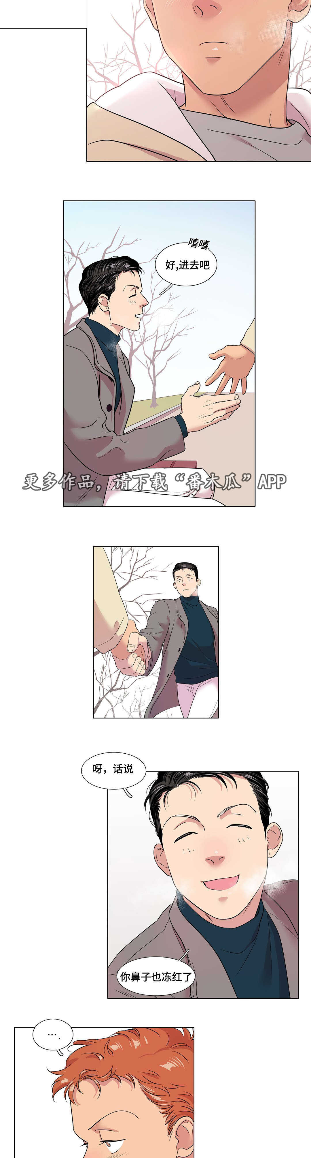 哀乐青年漫画,第44章：前辈5图