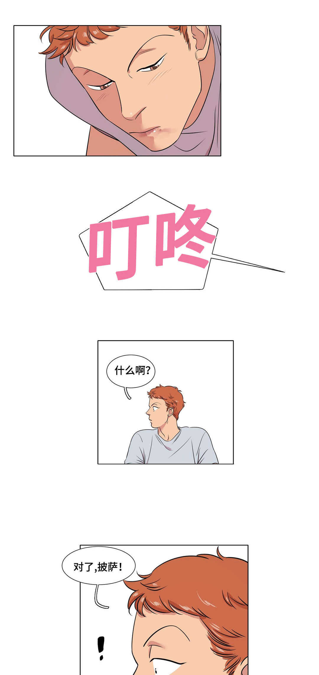 哀乐第二篇漫画,第37章：互相喜欢1图