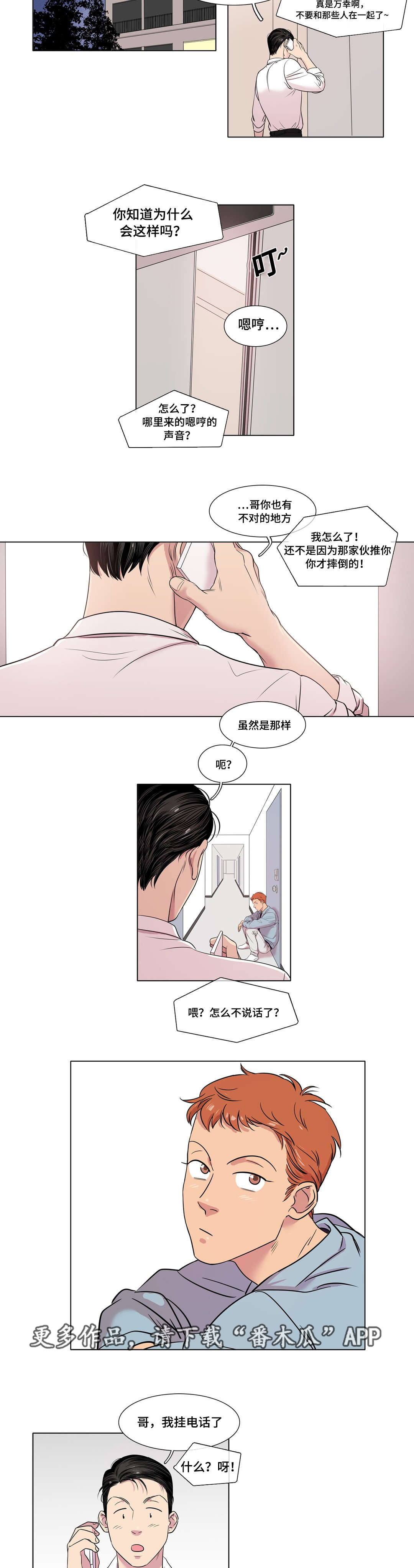 哀乐青年漫画漫画,第33章：被甩了3图