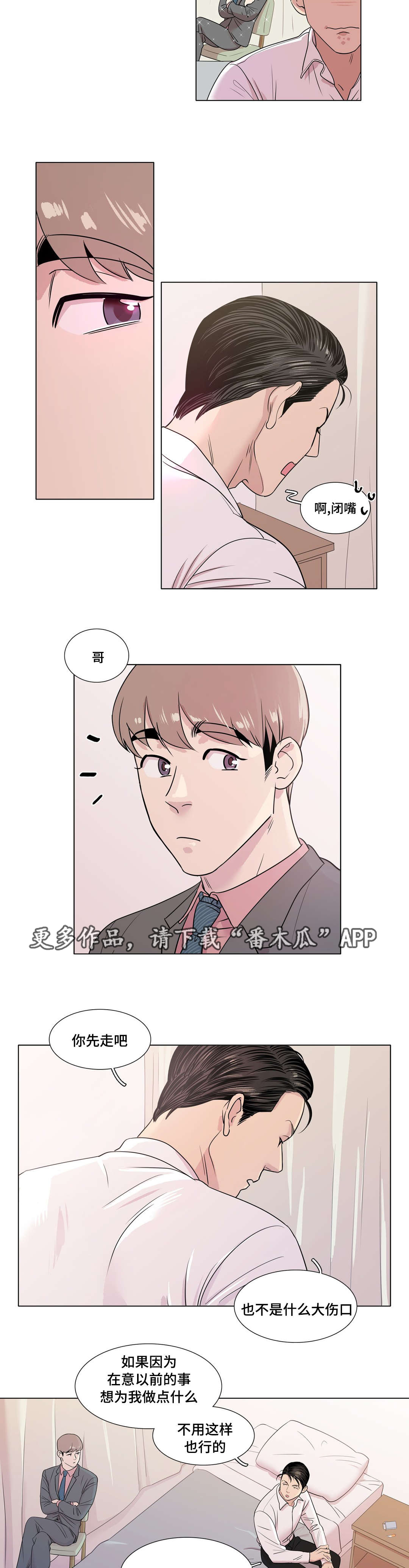 哀乐青年漫画,第18章：遵守约定2图