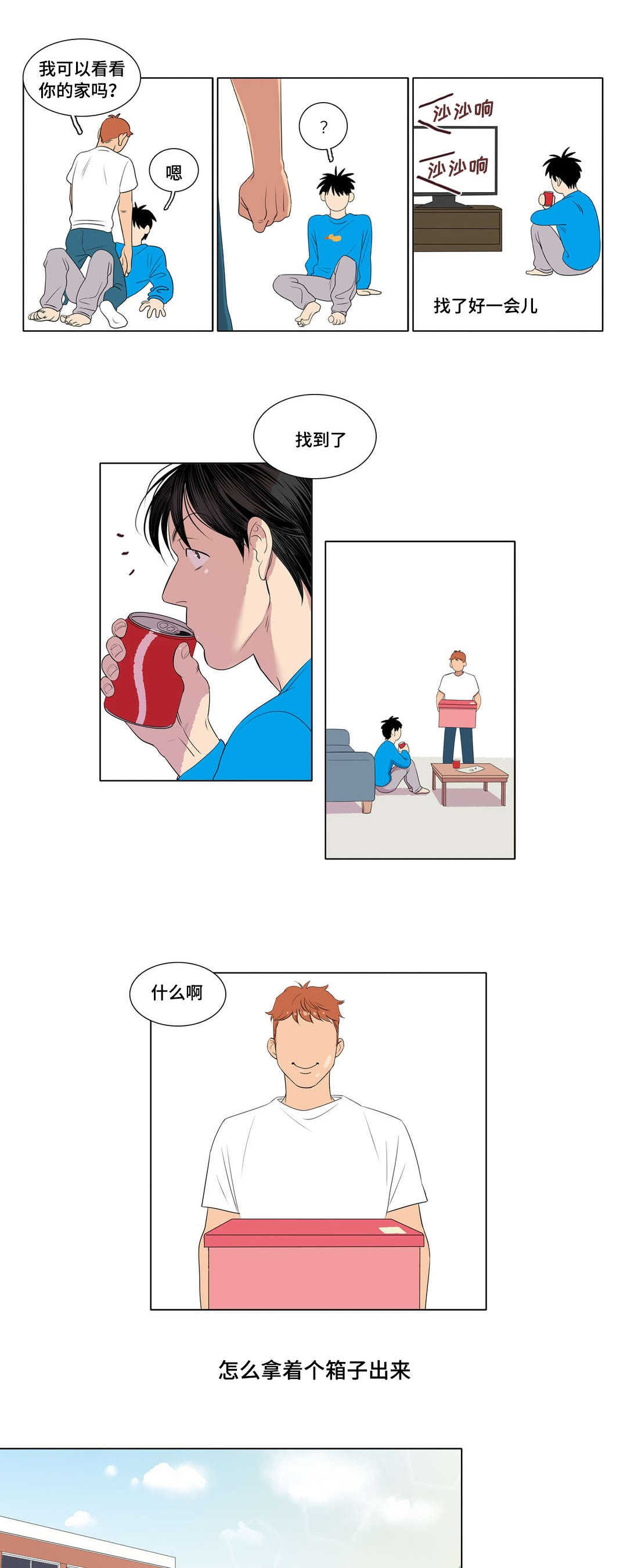 哀乐青年漫画,第5章：要试试吗5图