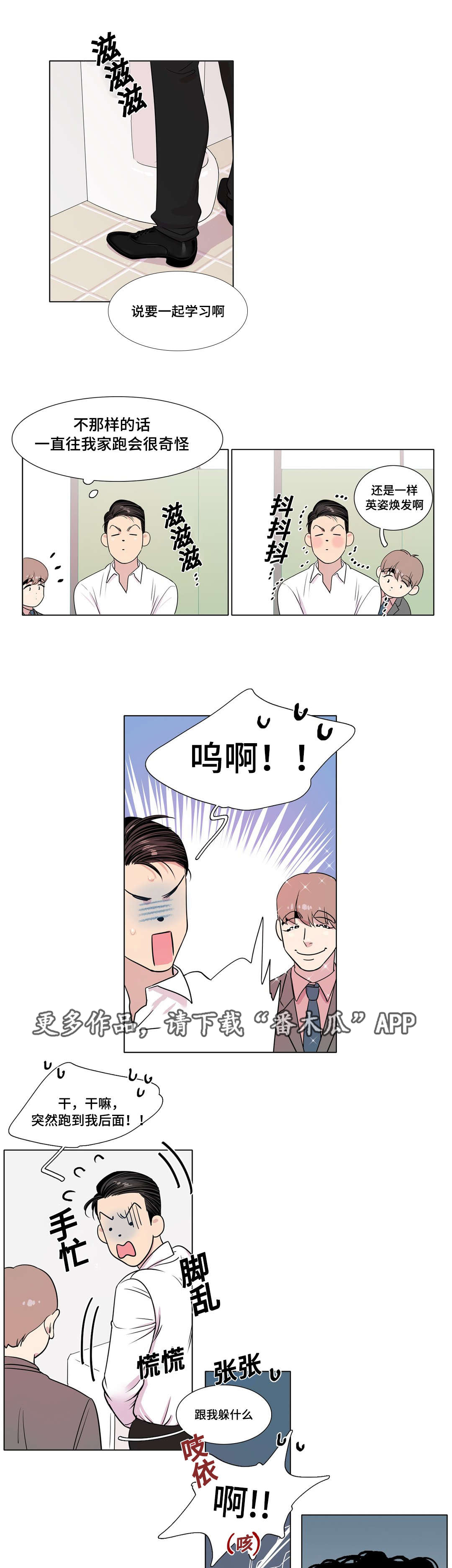 哀乐青年漫画漫画,第17章：影响1图