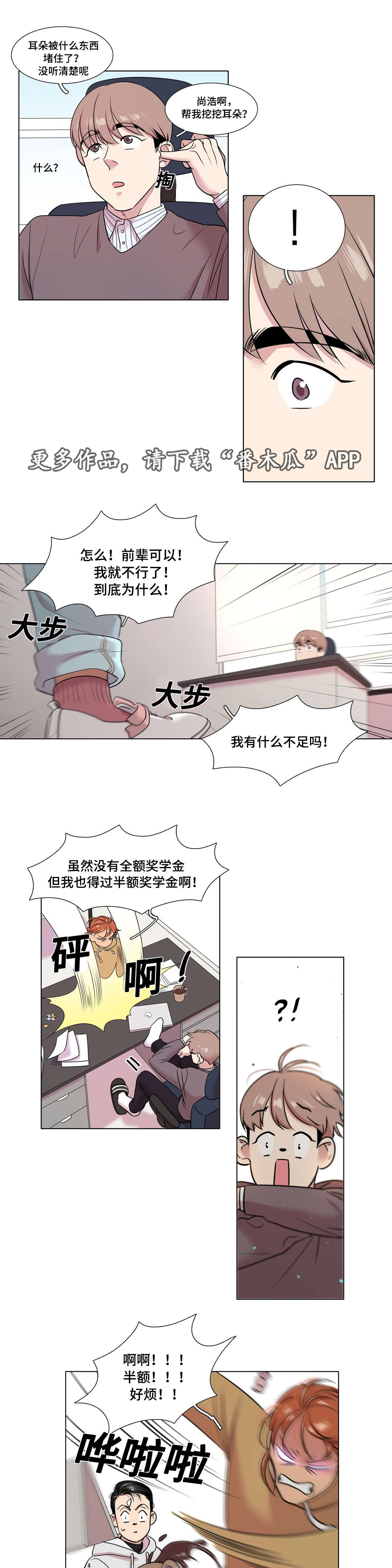 哀乐大学生漫画,第47章：送别2图
