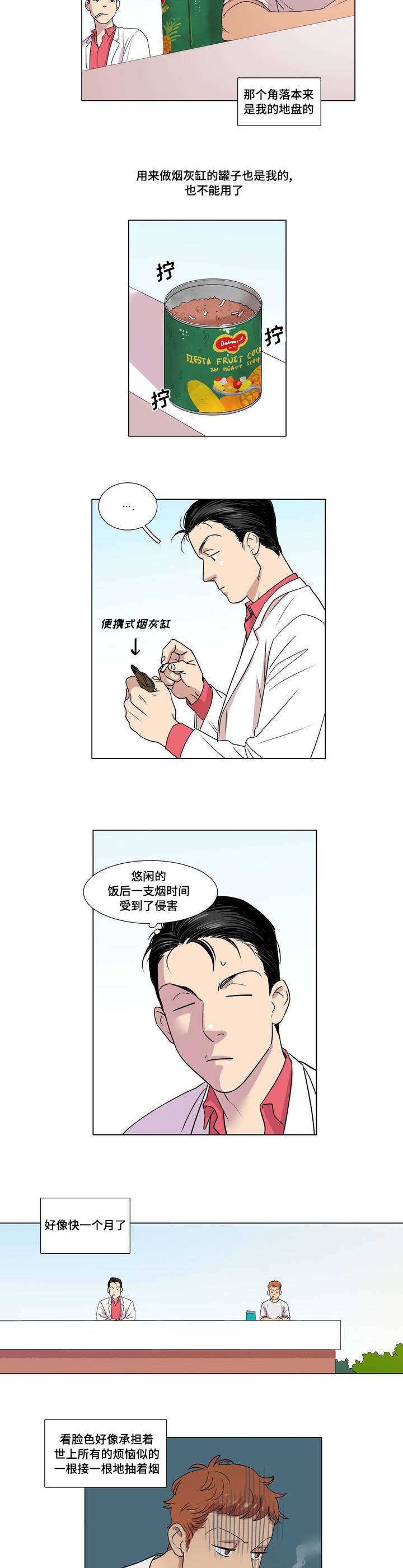 哀乐中年人物分析漫画,第1章：不良少年4图