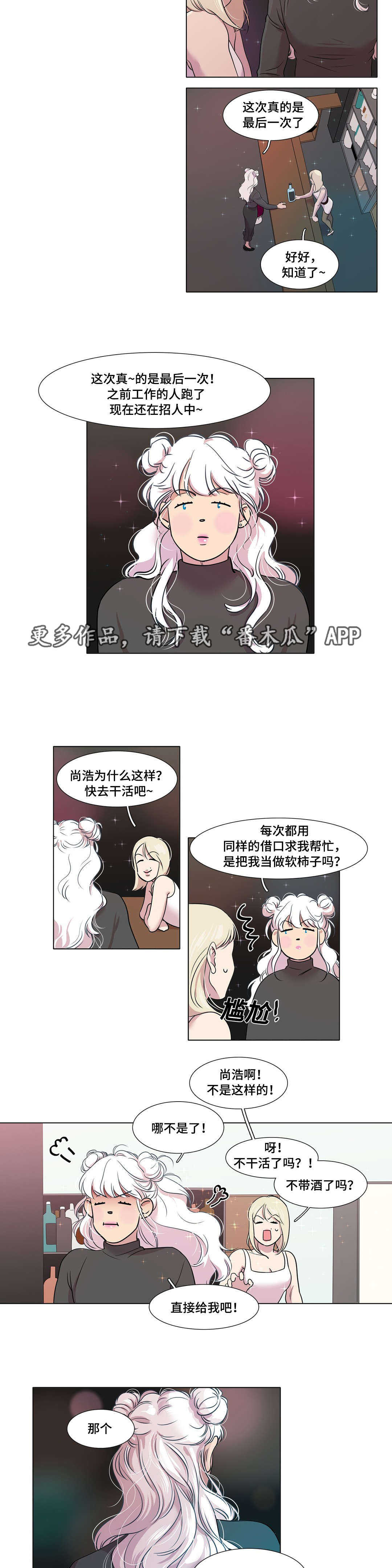 哀乐青年漫画,第49章：大结局4图