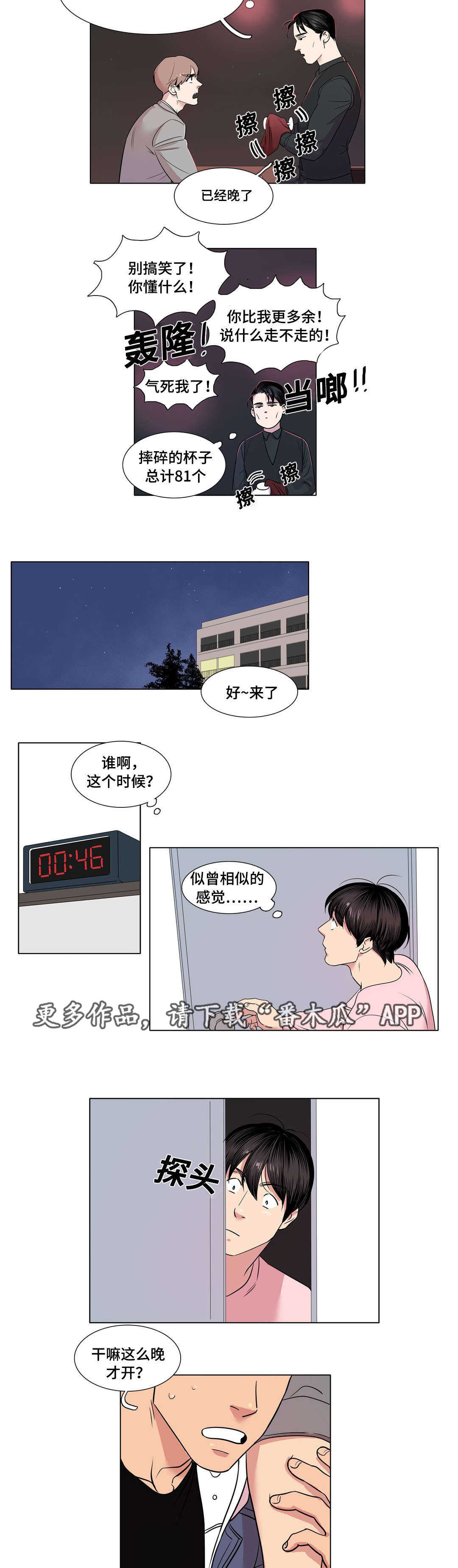 哀乐青年漫画,第25章：受虐倾向4图