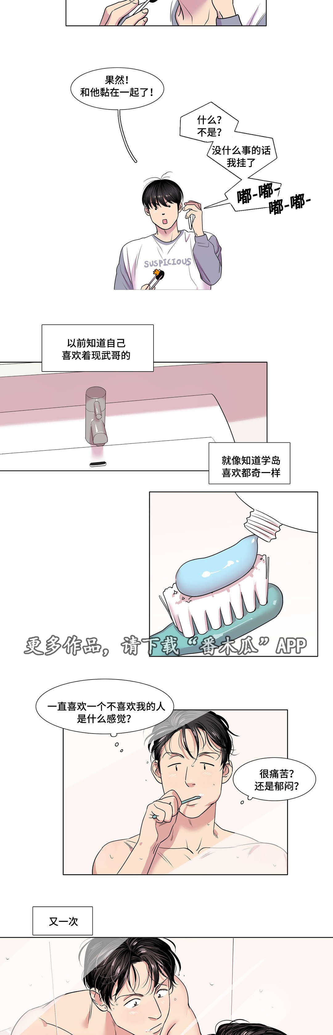 哀乐唢呐70分钟漫画,第30章：你说谎4图