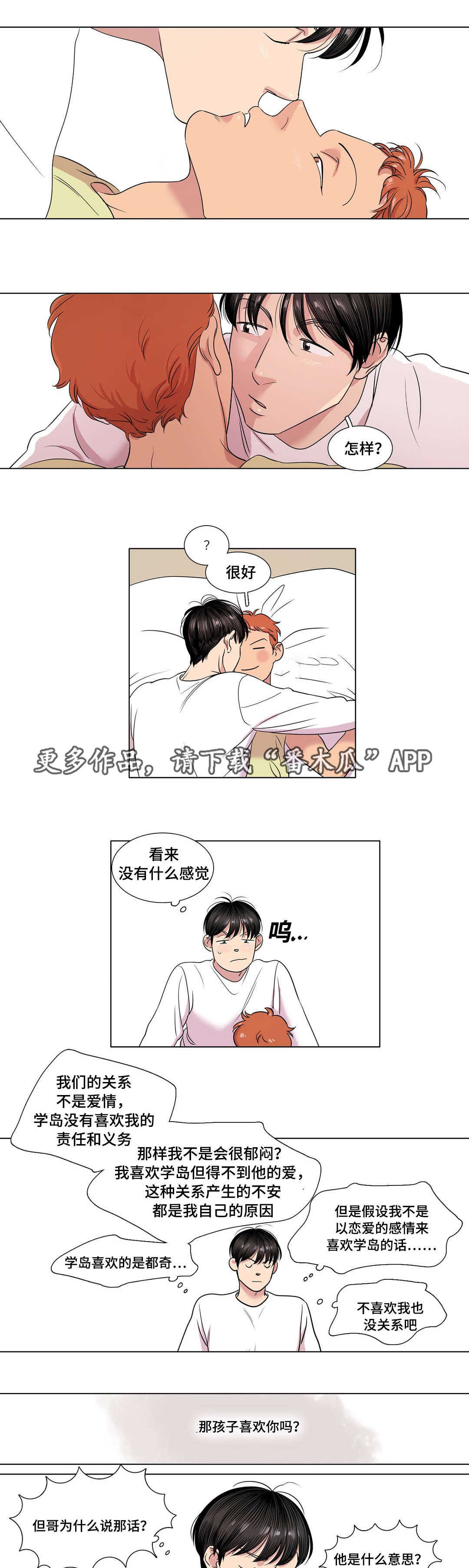 哀思漫画,第35章：哥哥4图