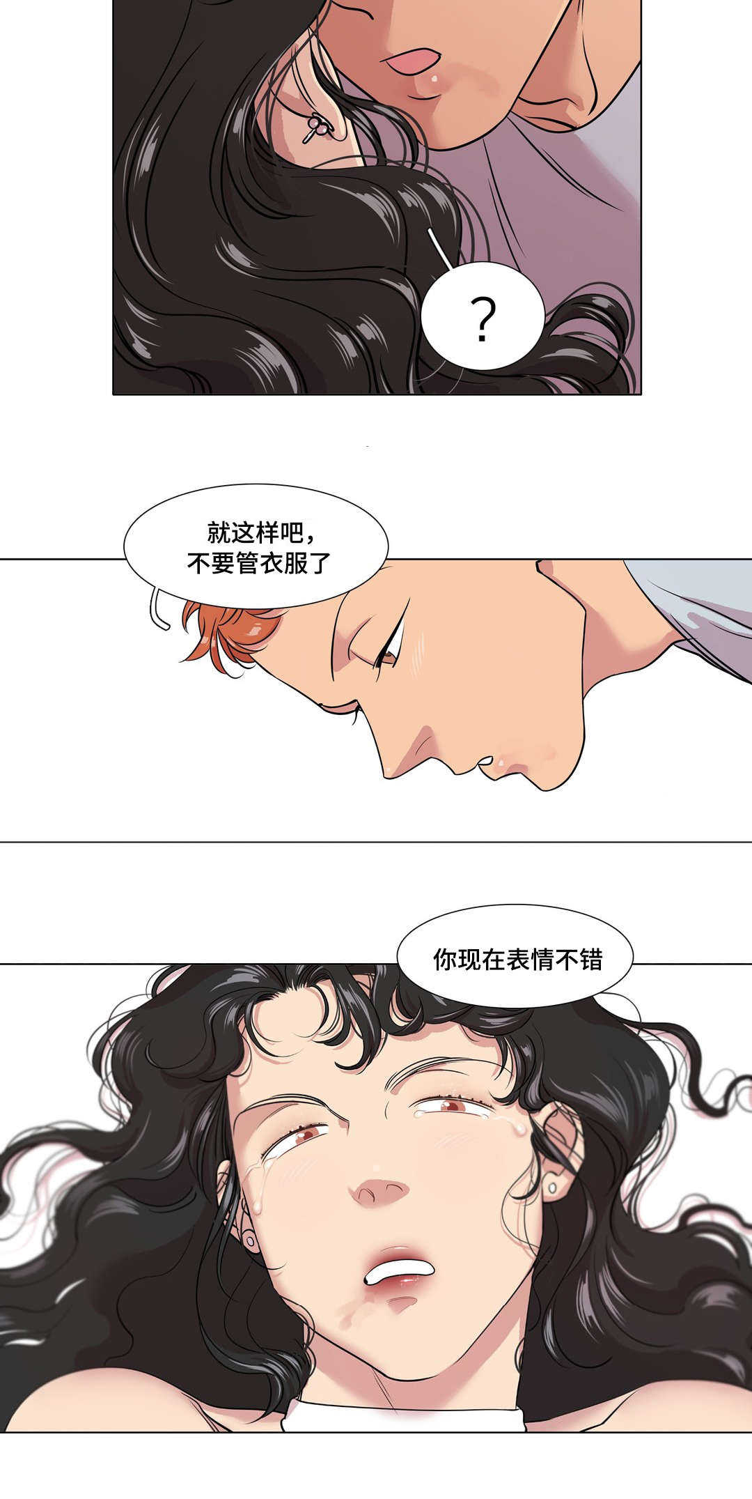 哀乐第二篇漫画,第37章：互相喜欢5图