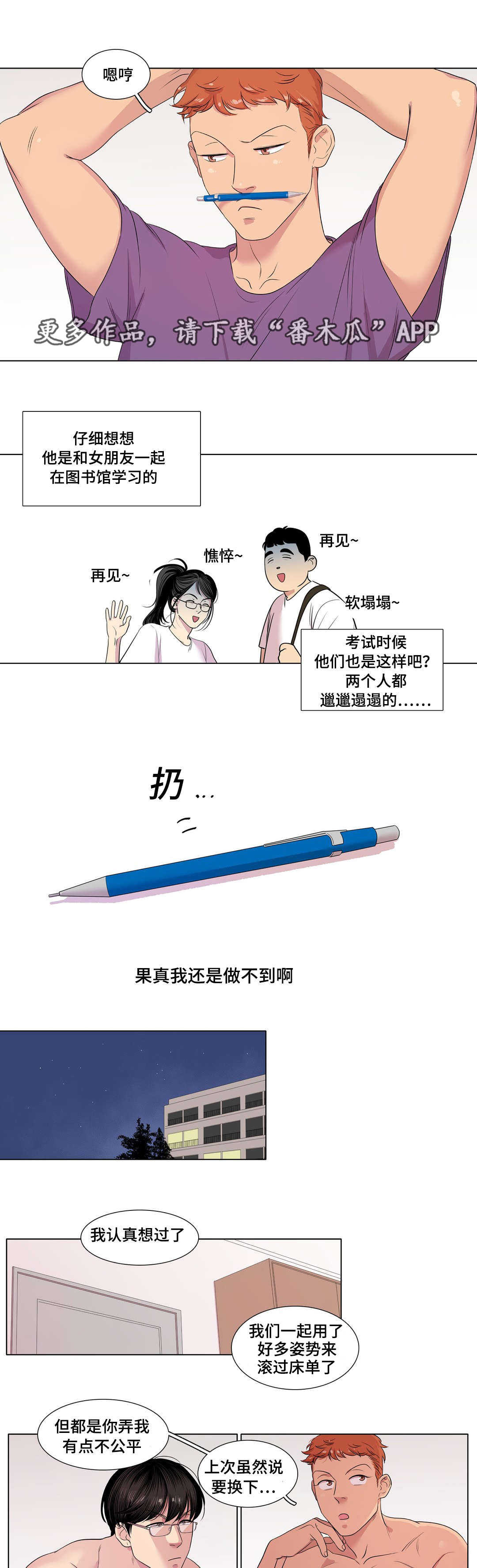 哀乐青年漫画,第21章：给我一个理由5图