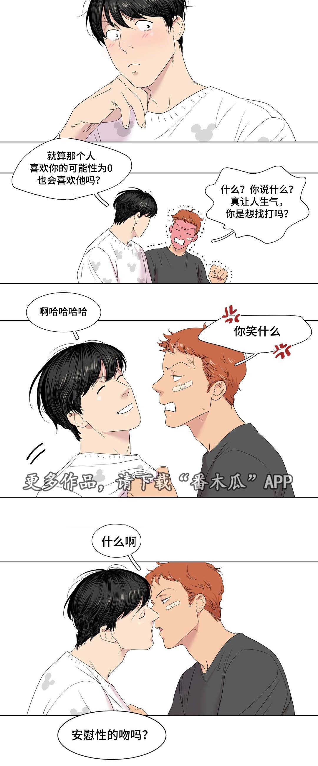 哀乐60分钟漫画,第11章：一点都没变5图